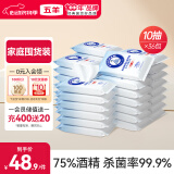 五羊（FIVERAMS）75%酒精消毒湿巾10抽x36包卫生湿巾一次性消毒湿纸巾
