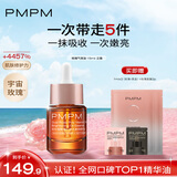 PMPM玫瑰精华油嫩亮升级款提亮VC面部精华油 15ml 抗皱提亮维稳护肤品