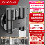 九牧（JOMOO） 角阀洗衣机水龙头脱落止水止逆阀厨卫配件快开水龙头加厚三角阀 【双控双出角阀】74124-枪灰