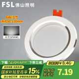 FSL 佛山照明 led筒灯嵌入式孔灯牛眼灯天花灯 白玉银边系列 6W白光 开孔90-100mm