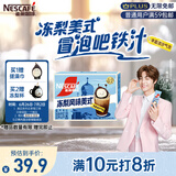 雀巢（Nestle）冻梨风味美式速溶咖啡粉丰盈流沙气泡东北限定17g*12条陈立农同款