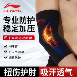 李宁（LI-NING）运动护肘关节保护套网球肘男健身篮球羽毛球胳膊手肘手臂卧推护套