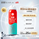 曼秀雷敦新碧骄阳防晒喷雾100mlSPF50+清爽户外军训出游高倍防晒霜男女士