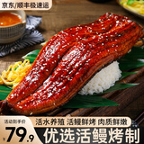渔游记蒲烧鳗鱼精品日式整条即食烤鳗鱼饭活鳗烤制含料汁 蒲烧鳗鱼净重2斤