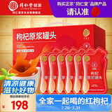 同仁堂正宗同仁堂品牌 红枸杞原浆罐头1800ml（30ml*60袋）滋补养生