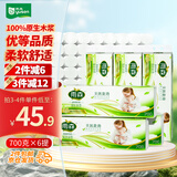 雨森（YUSEN）无芯卷纸天然柔滑6层58g*72卷6提卫生纸巾加厚厕纸擦手纸木浆纸