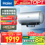 海尔（Haier）【小红花DR7】80升电热水器 小蓝瓶净肤浴免换镁棒3300W变频节能速热大水量家用储水式国家补贴20%