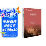 帝国的兴衰：修昔底德的政治世界 读懂政治文明原初逻辑 复旦通识文库