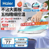 海尔（Haier）电熨斗自动清洗熨斗家用蒸汽挂烫机手持烫斗小型熨烫机干湿双烫 YD1618专销