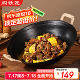 阎铁匠章丘铸铁锅炒锅无涂层炒菜锅炖锅不易粘家用老式双耳锅34cm
