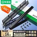 毕亚兹 理线架24档48口 工程级加厚型金属19英寸理线器 1U机架式机柜成品网线线缆器梳理器