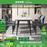 全友家居意式圆形岩板餐桌椅子组合套装客厅家用现代简约长方形吃饭桌 岩板|白色|1.4m桌+餐椅灰色*4