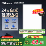 FSL佛山照明集成吊顶灯led吸顶灯平板灯面板灯厨卫灯300*600白光24W