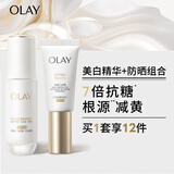 玉兰油（OLAY）水光小白瓶面部精华液小白伞防晒提亮去黄补水护肤品套装生日礼物