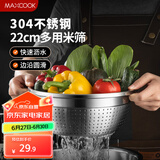美厨（maxcook）米筛菜盆304不锈钢 加厚沥水盆淘米洗菜洗水果盆22cm MCWA5984