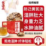 倪海厦防己黄芪组合 防己黄芪汤分装包 湿无踪瘦瘦汤 脾虚湿重滋补汤