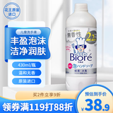 花王（KAO）无香洗手液补充装430ml 泡沫洗手液宝宝婴幼儿童泡泡洗手液抑菌