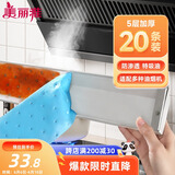 美丽雅油烟机吸油纸棉条加厚 厨房专用隔油垫接油槽20条装