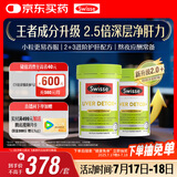 Swisse斯维诗 2代护肝片 2.8倍奶蓟胆碱西蓝花籽护肝去油养胃120片*2瓶