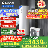 海尔（Haier）智家出品Leader空气能热水器200升热泵包安装 一级能效一匹电辅南北通用升级WiFiPA7U1（4-6人）