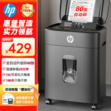 HP惠普全自动80张碎纸机商务办公中型家商两用粉碎机（大容量可碎卡订书钉连续碎纸20分钟）B16060CC