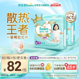 帮宝适【夏天散热王者】一级帮婴儿拉拉裤夏季超薄2XL50+6片 尿不湿尿裤