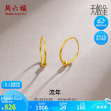 周六福5G黄金耳环女简约足金耳饰生日礼物计价A0910234约0.79g一对
