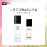 香奈儿（Chanel）山茶花保湿水乳2件套(润泽精华水150ml+润泽水感乳液30ml)水润