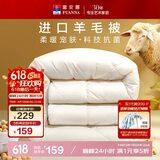 富安娜羊毛被51%进口羊毛被子冬被 双人冬季大豆被芯 约7.6斤230*229cm