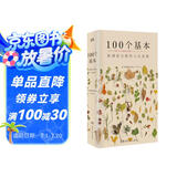 100个基本：松浦弥太郎的人生信条