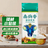 南纳香泰国香米 进口大米 长粒香泰米2斤 （大象系列1kg装） 一级大米