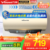万和（Vanward）【恒净Q8】60升电热水器 全瓷内胆免清洗3300W速热一级能效国家补贴20%水电分离E60-Q8D1-30