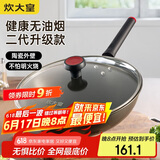 炊大皇 炒锅不粘锅少油烟加大平底多用煎炒锅32cm 磁炉通用健康JK74041