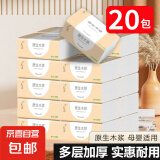 梦天浪【新客福利0.01】抽纸整箱批发纸巾加厚原木餐巾纸擦手纸 20包【家庭装】