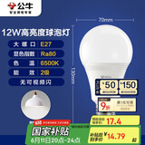 公牛（BULL）LED灯泡E27大螺口球泡灯高亮度 12W白光6500K
