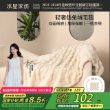 水星家纺毛毯夏季加厚仿兔绒午休毯子空调毯双面毛绒毯 米色 100*140cm