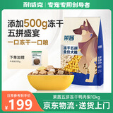 耐威克 莱茜冻干五拼全价犬粮狗鸭肉梨清热降火大型犬成犬幼犬10kg/20斤