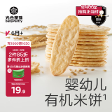 光合星球babycare儿童零食宝宝磨牙棒婴幼儿有机米饼草莓味50g 6月+
