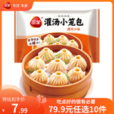 三全中式早餐点心包子馄饨手抓饼速冻家庭早晚餐夜宵 猪肉灌汤小笼包268g(12只）