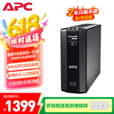 APC施耐德ups不间断电源BR1000G-CN 600W/1KVA nas电脑网络设备商务办公停电稳压应急备用ups电源