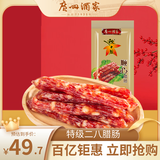 广州酒家 顺心腊肠475g 二八特级广州特产广式香肠腊味老字号团购送礼