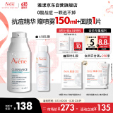 雅漾（Avene）【樊振东同款】控油抗痘精华露30ml C位精华敏肌细致毛孔平衡肤质