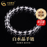 中国黄金（CHINA GOLD）白水晶手链转运珠手串本命年礼物男女士款情人节生日礼物送男女友 京速达*【超净体】收藏级8mm白水晶手串