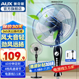 奥克斯（AUX）电风扇落地扇家用风扇五叶七叶摇头定时遥控立式风扇 宿舍节能省电办公室大风量客厅座地扇 4档带定时升级款-线长3.5米