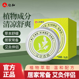 仁和艾草香膏舒缓夏季家用薄荷脑凡士林风油精清香艾灸伴侣