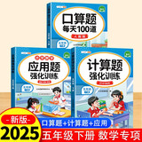 斗半匠五年级下册口算10000道计算题应用题强化训练小学数学五年级口算题卡天天练数学思维训练【3册】
