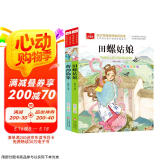 儿童文学注音版（全2册）田螺姑娘+曹冲称象 一二三年级必读书目 小学语文课外阅读经典丛书 大语文系列