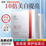 透真377美白祛斑面膜玻尿酸10片淡斑黑色素提亮 改善暗沉补水保湿新年