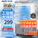 奥克斯（AUX）工业冷风机家用空调扇移动制冷风扇制冷器水冷空调加水小空调商用冷风扇 商用/家用【升级机械款】（0.8米高）838A