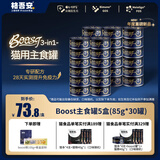 格吾安Boost 3-in-1™猫主食罐全价鲜鸡肉三重免疫5盒(85g*30罐)